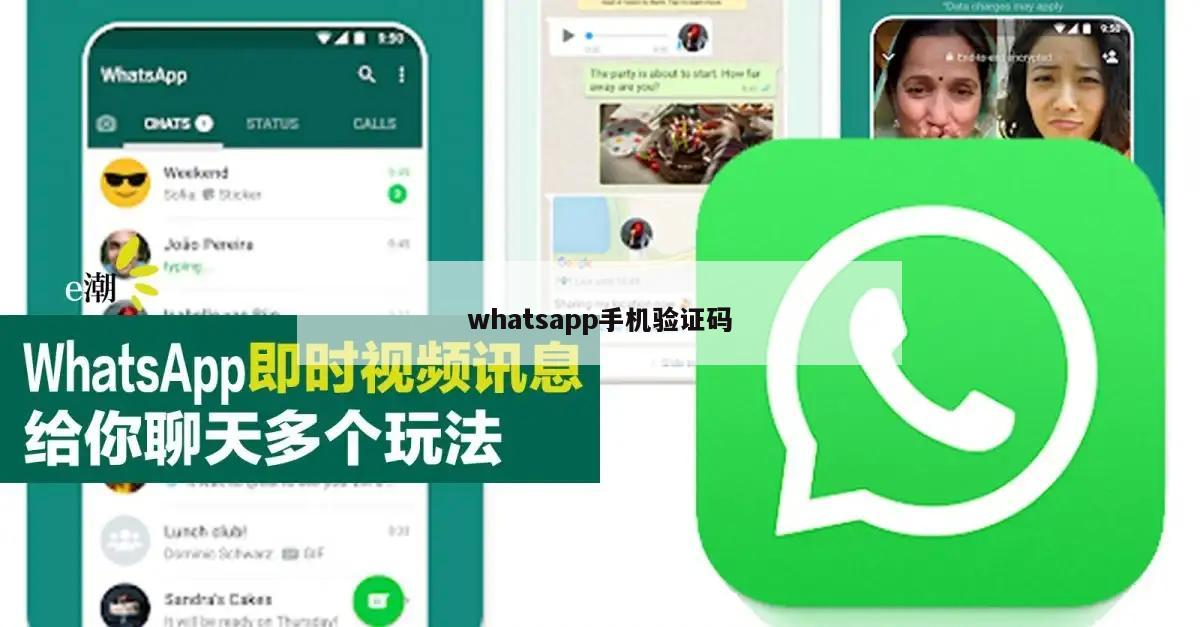 whatsapp手机验证码